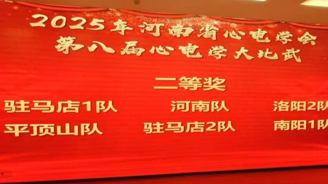  再創(chuàng)佳績！駐馬店市中心醫(yī)院獲省級獎項