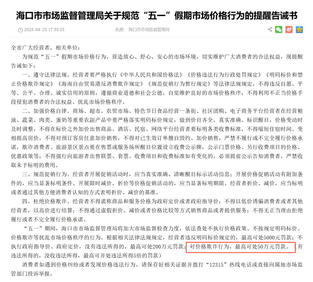 女子提前倆月訂“五一”酒店被退單，平臺(tái)方能免責(zé)嗎？
