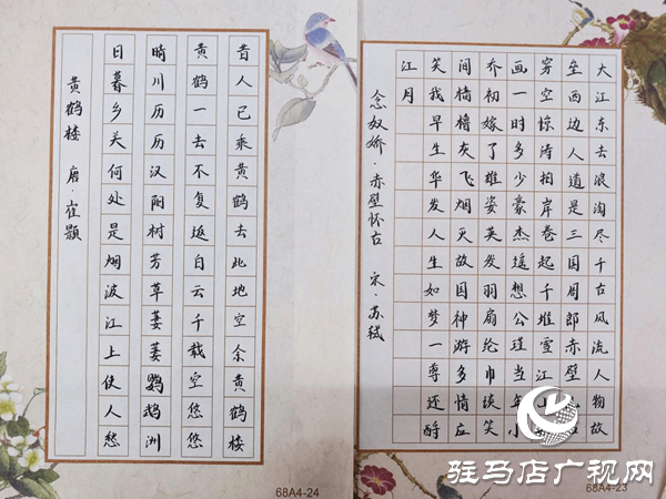 駐馬店職業(yè)技術(shù)學(xué)院成功舉辦“墨韻校園，詩詠青春”硬筆詩詞大賽