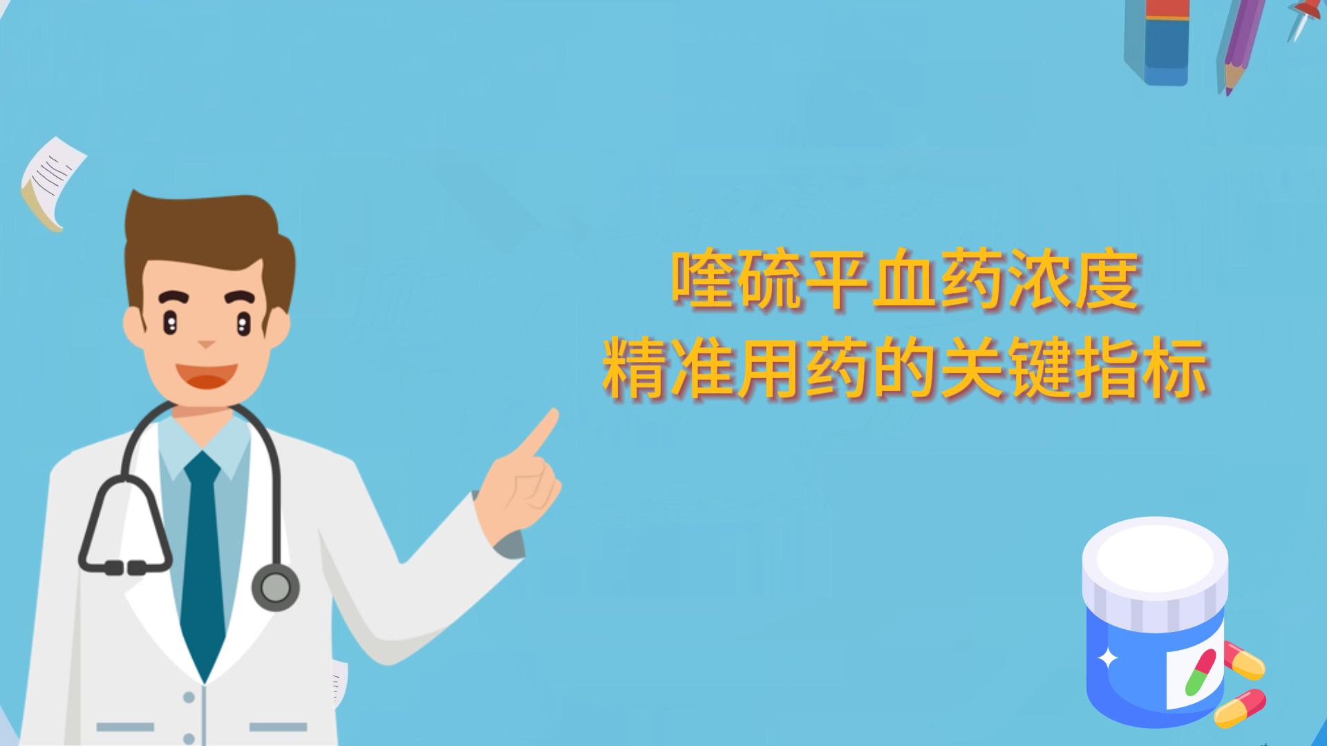 喹硫平血藥濃度：精準用藥的關鍵指標