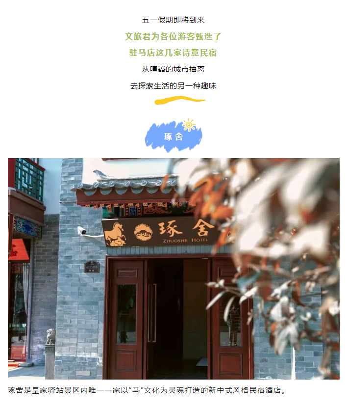 不糾結(jié)！五一來(lái)駐馬店，就住這幾家寶藏民宿！