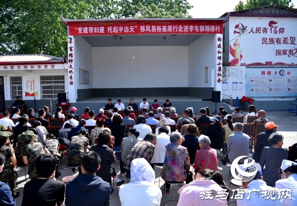 “黨建帶婦建 托起半邊天”移風易俗基層行走進平輿縣李屯鎮魏樓村