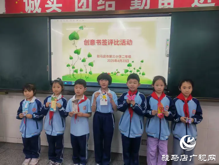  書香浸潤(rùn)心靈，閱讀點(diǎn)亮人生一一駐馬店市第三小學(xué)世界讀書日活動(dòng)成果展