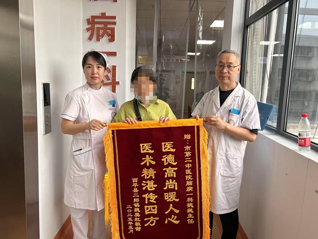  駐馬店市第二中醫院腦病一科獲贈兩面錦旗 醫患真情傳遞溫暖力量