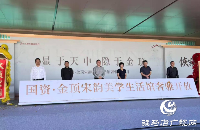 “金融+科技+產業”融合實踐新突破--國資•金頂宋韻美學生活館開放