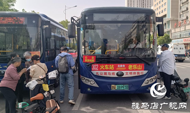 老樂山景區至駐馬店火車站公交專線開通