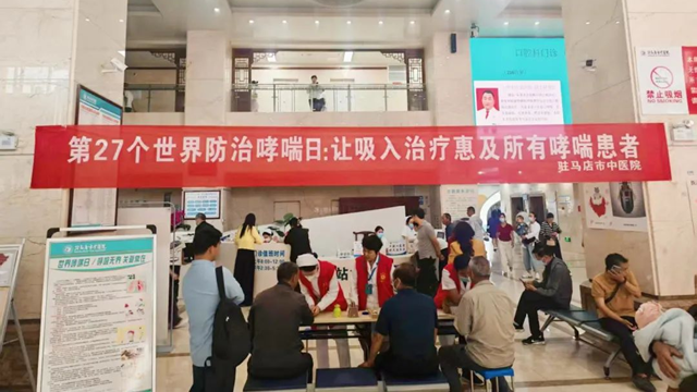 守護(hù)呼吸健康，踐行優(yōu)質(zhì)服務(wù)——駐馬店市中醫(yī)院開展世界防治哮喘日義診活動(dòng)