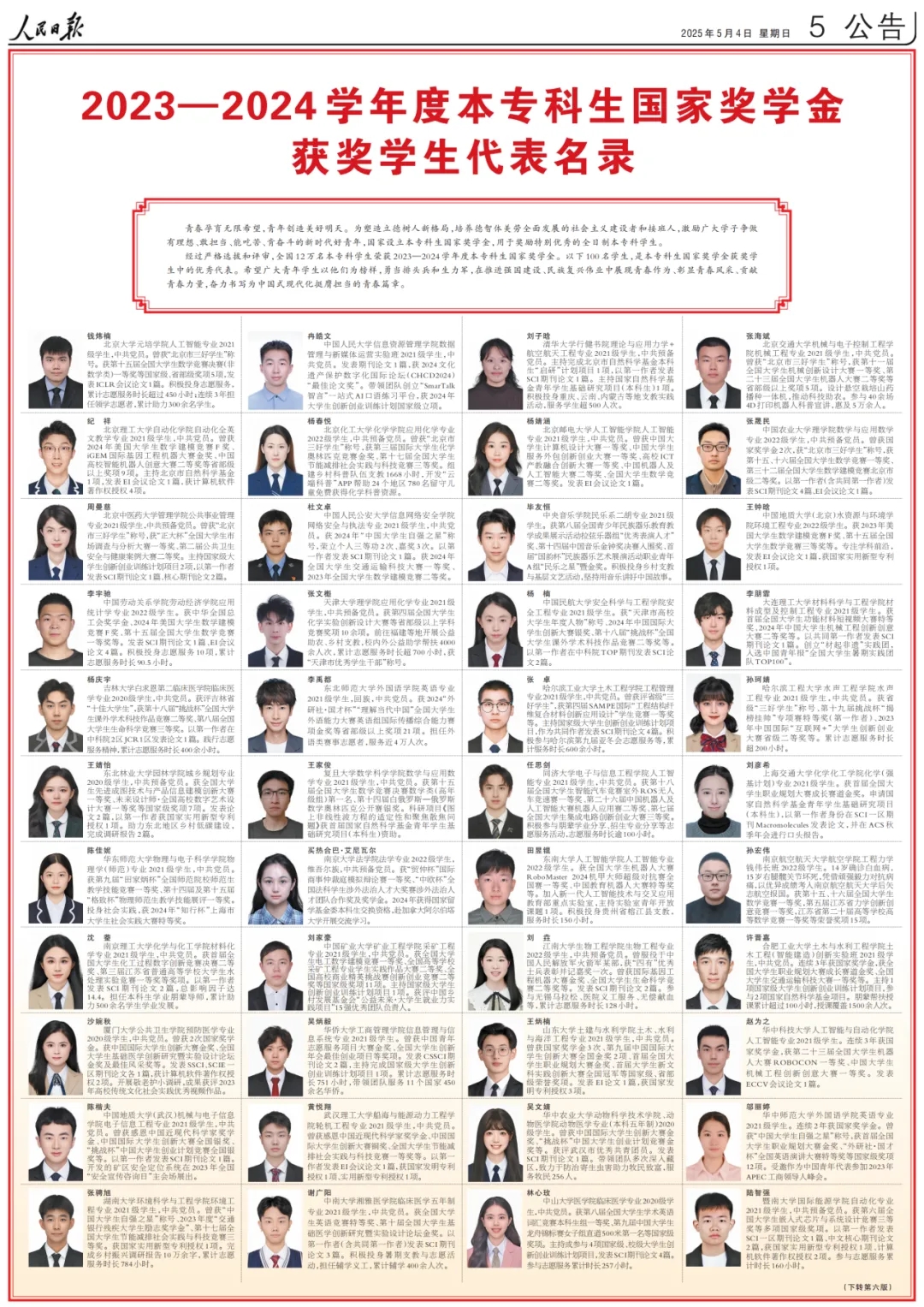 祝賀！河南這10名學生登上《人民日報》