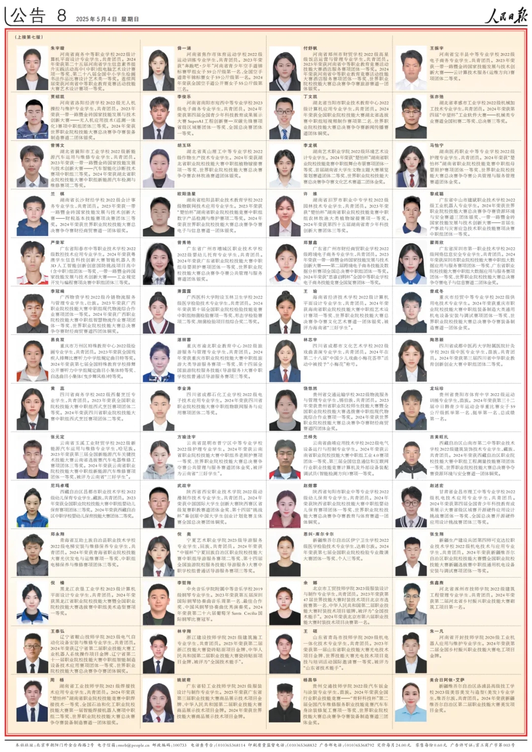 祝賀！河南這10名學生登上《人民日報》