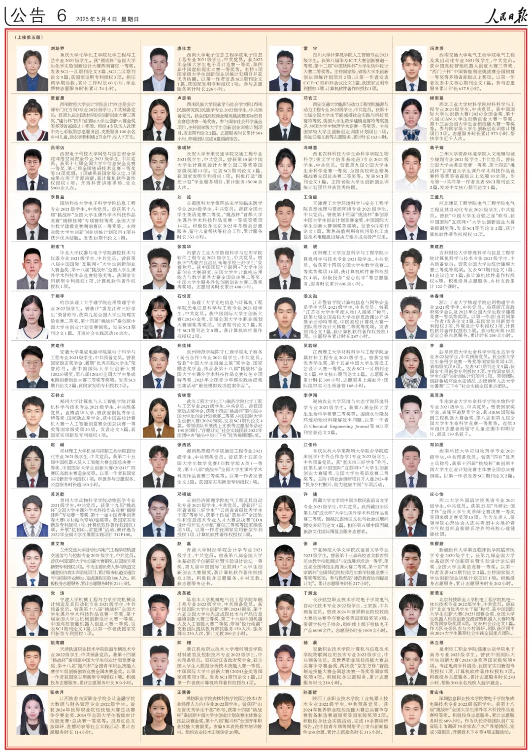 祝賀！河南這10名學生登上《人民日報》