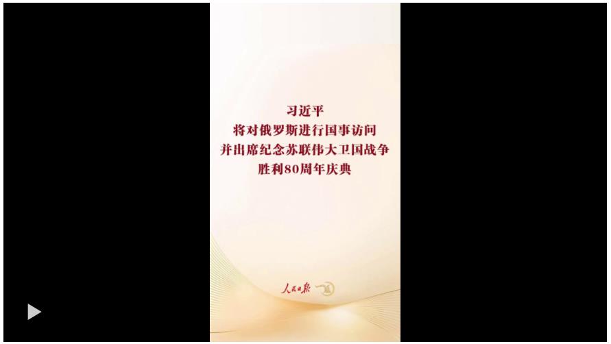 一見·回顧珍貴光影，期待習主席的俄羅斯之行