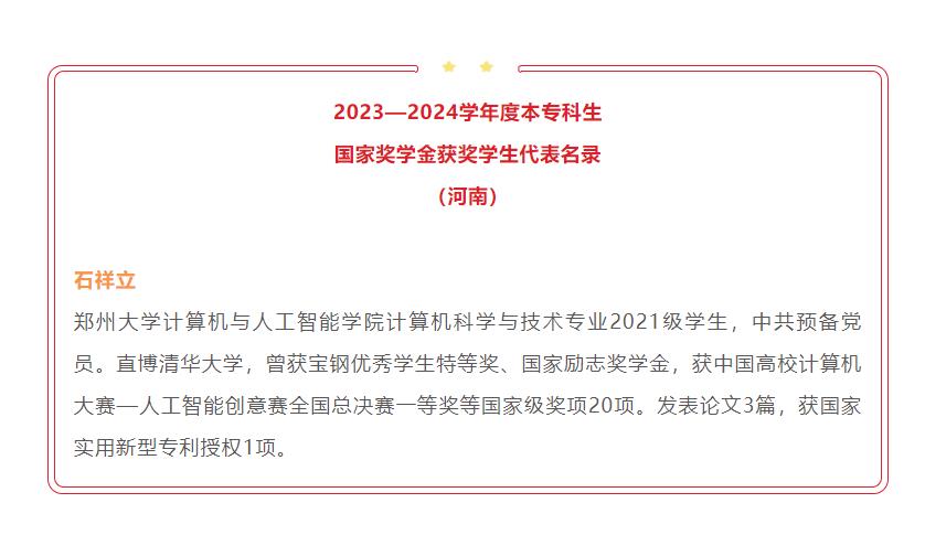 祝賀！河南這10名學生登上《人民日報》