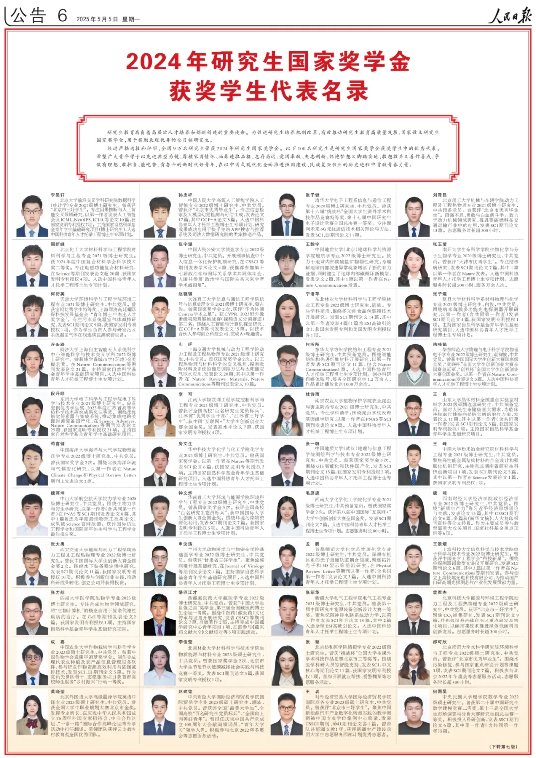 祝賀！河南這10名學生登上《人民日報》