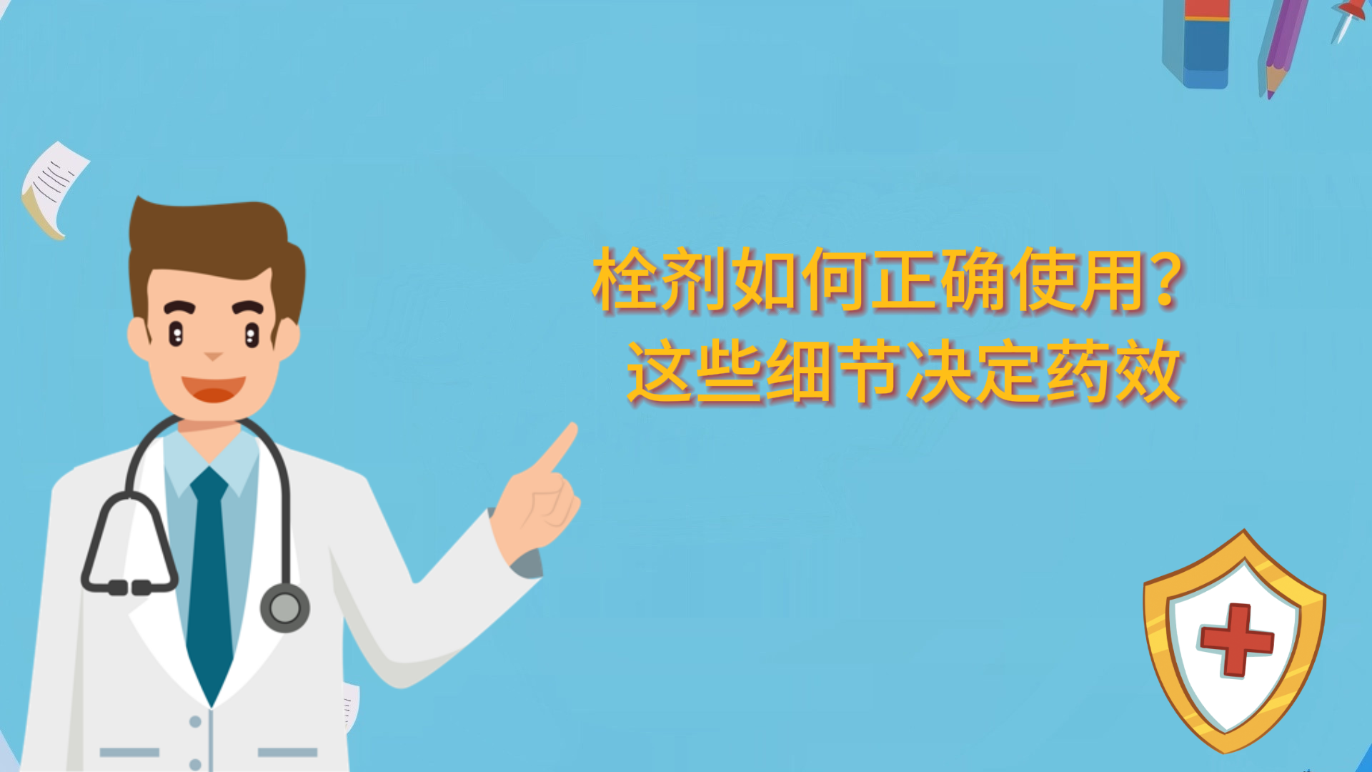 栓劑如何正確使用？這些細節決定藥效