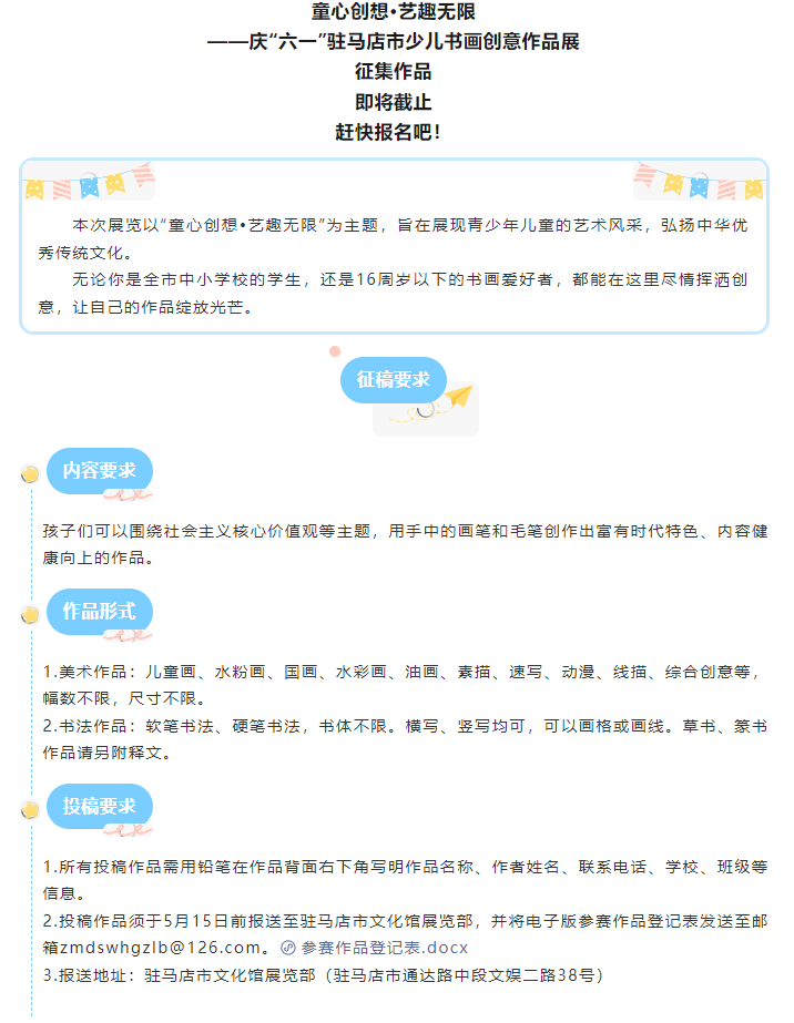 【作品征集】慶“六一”少兒書畫創意作品展——即將截止 趕快報名吧！