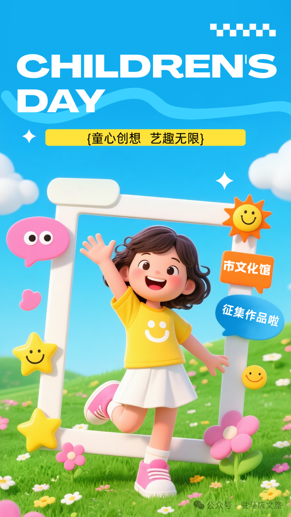 【作品征集】慶“六一”少兒書畫創意作品展——即將截止 趕快報名吧！
