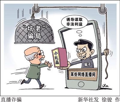 “一筐雞蛋”套進幾萬養老錢 起底私域直播“割老”騙局
