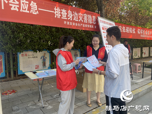  開發區開展防震減災宣傳活動