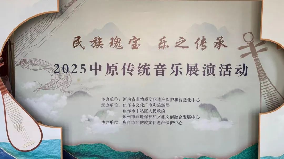 我市選送優秀音樂作品亮相“民族瑰寶 樂之傳承”2025中原傳統音樂展演