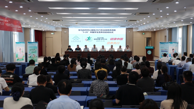 全民營養周暨“5·20”中國學生營養日活動在駐馬店市中心醫院啟動