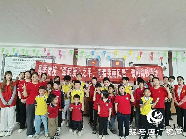 中共新蔡縣委黨校開展“牽起愛心之手，同看美麗風景”愛心助殘志愿服務活動