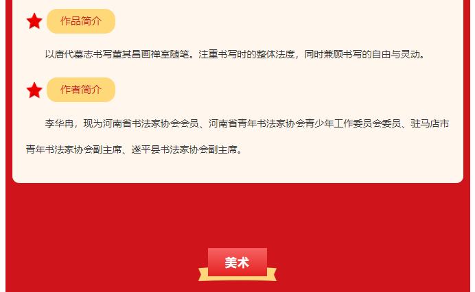 喜報 | 駐馬店2幅作品入選 第三屆全國群文系統原創詩文書畫作品展