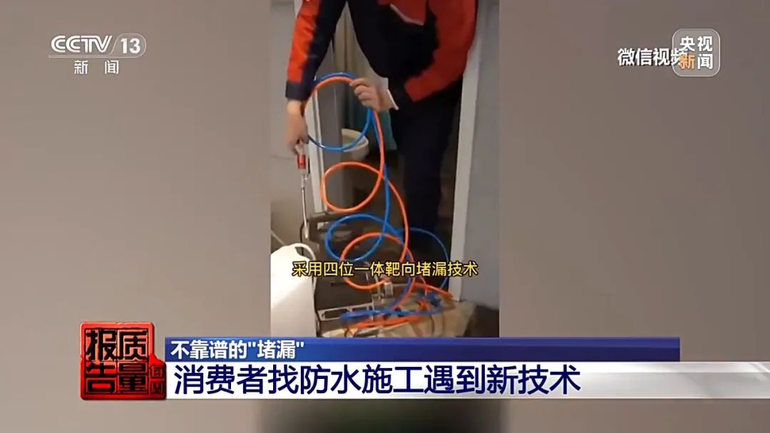 成本2元賣200元，維修竟上萬！起底“免砸墻堵漏”騙局