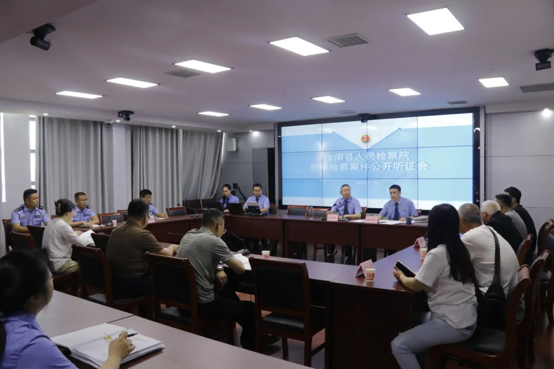 彰顯司法人文關懷--汝南縣人民檢察院對擬作相對不起訴刑事案件召開公開聽證會