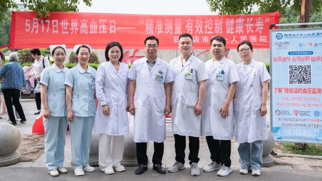  控壓護心，健康同行——駐馬店市第一人民醫院開展高血壓日主題宣傳活動