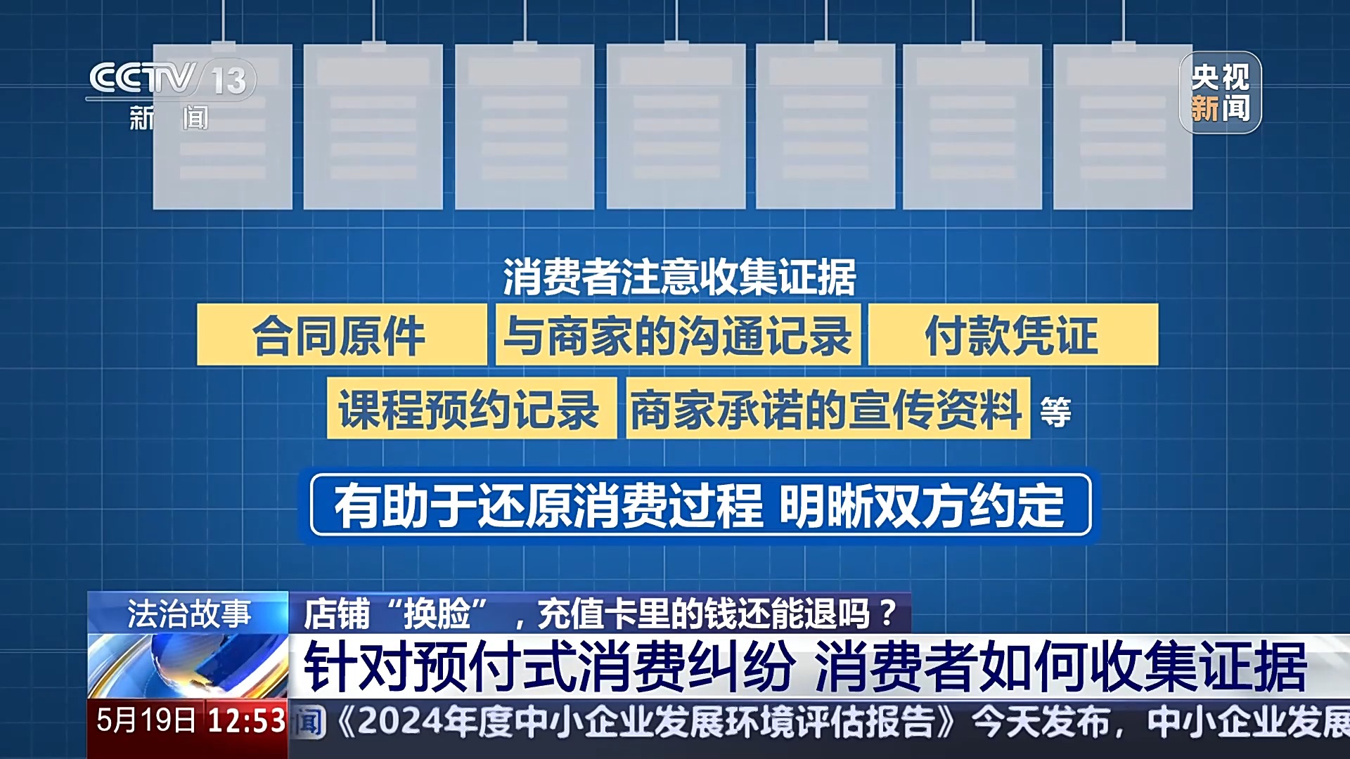 退卡退費難、霸王條款藏陷阱……遇到這些糟心事如何維權(quán)？