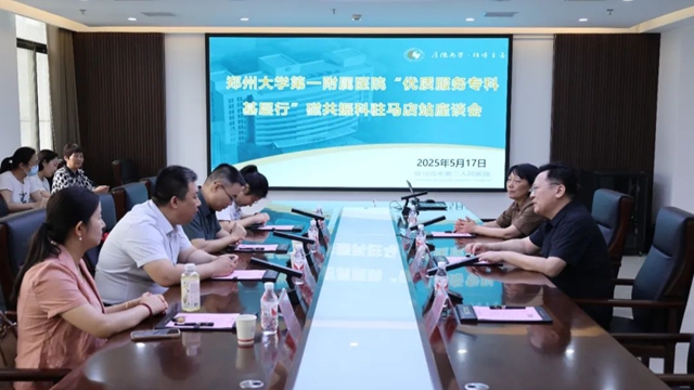  鄭大一附院“優質服務專科基層行”磁共振科駐馬店站活動在鄭大附屬腦病醫院（駐馬店市第二人民醫院）圓滿舉行