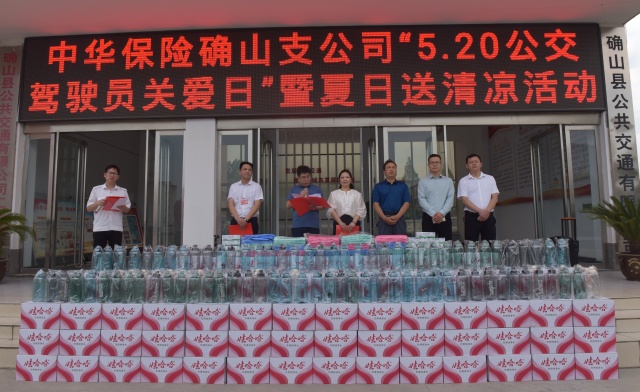 中華保險駐馬店中心支公司參加“全國公交司機關愛日”活動