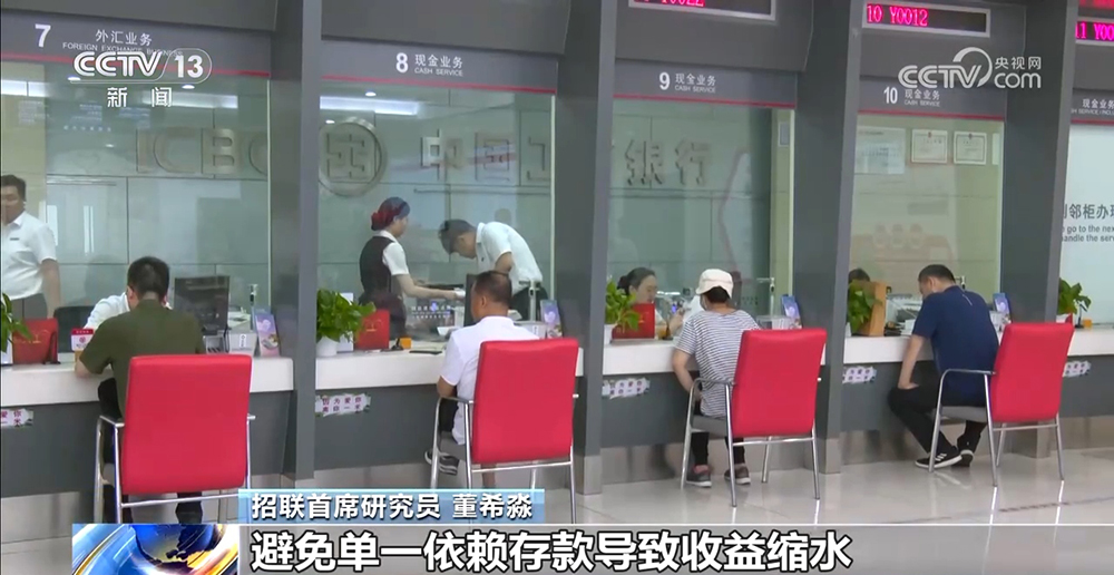 存款利率進入“0字頭”時代 錢還存不存？