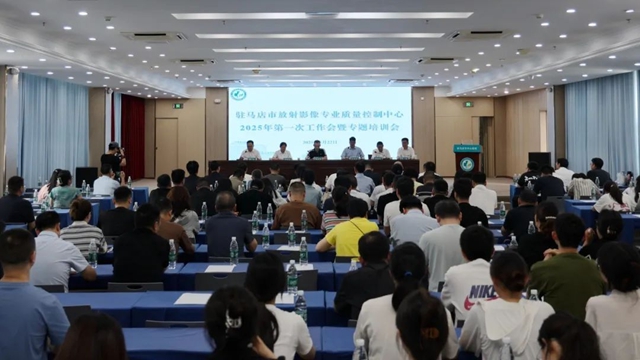 駐馬店市影像技術專委會完成換屆，質控工作會助推區域醫學影像技術同質化