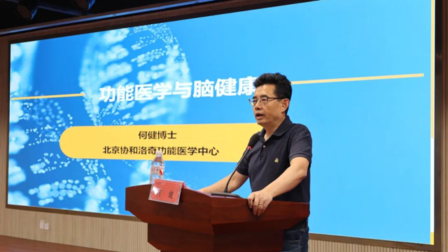  功能醫學權威專家何健博士蒞臨鄭州大學附屬腦病醫院（駐馬店市第二人民醫院），共話腦健康管理新篇章