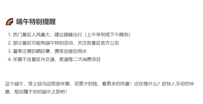 快搶！80元玩遍駐馬店！！！
