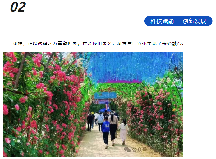 科技咖專屬福利！景區(qū)請(qǐng)你免費(fèi)“上分”