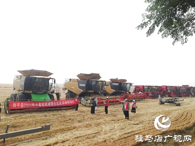 西平縣舉辦2025年小麥機收減損大比武活動現場會