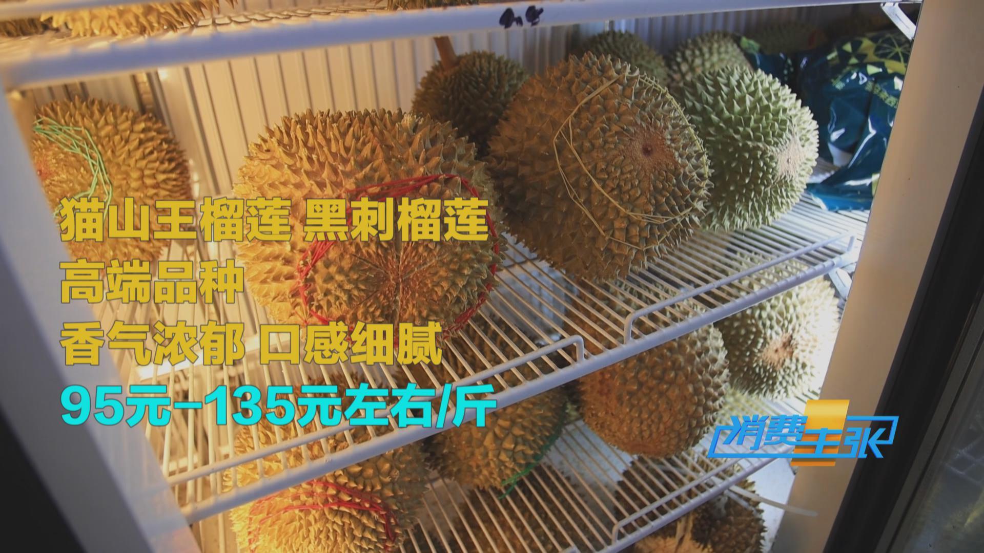 榴蓮價格走低 首批國產“樹上熟”榴蓮也將上市！口感如何？