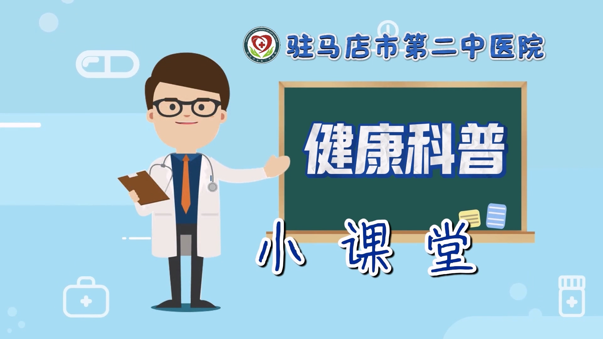 駐馬店市第二中醫院：夏季急性腸胃炎高發，科學防護與飲食衛生指南