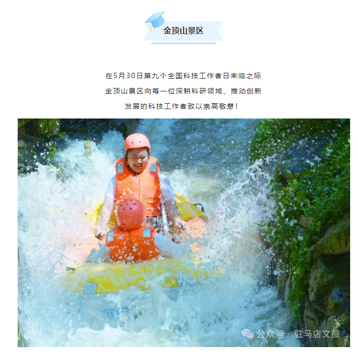 科技咖專屬福利！景區(qū)請(qǐng)你免費(fèi)“上分”