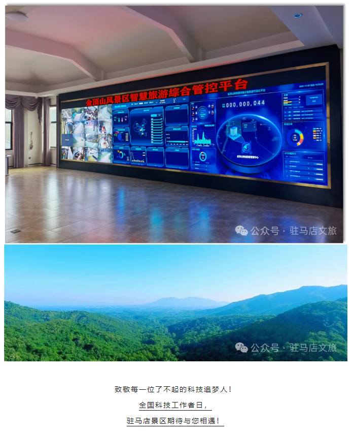 科技咖專屬福利！景區(qū)請(qǐng)你免費(fèi)“上分”