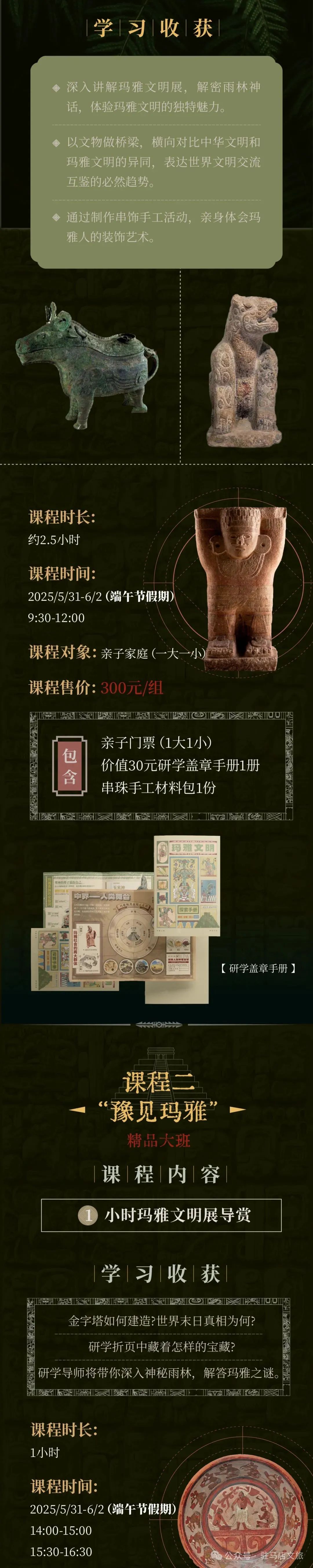 瑪雅研學(xué)特輯｜深度逛，帶娃逛，花式逛展看這里！