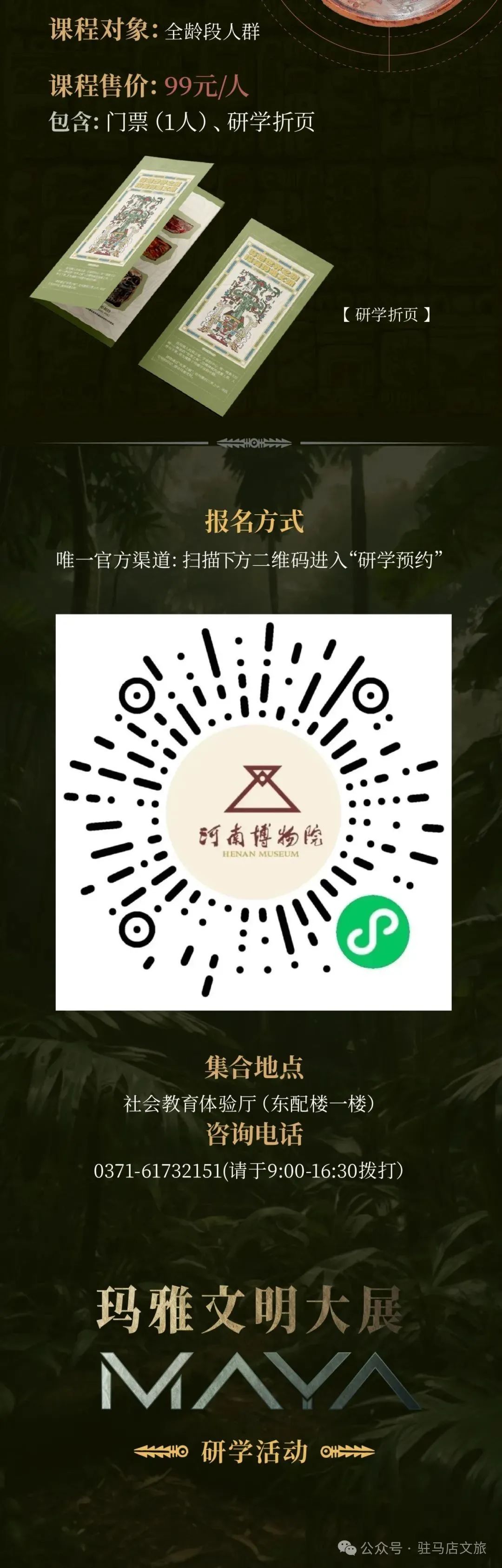 瑪雅研學(xué)特輯｜深度逛，帶娃逛，花式逛展看這里！