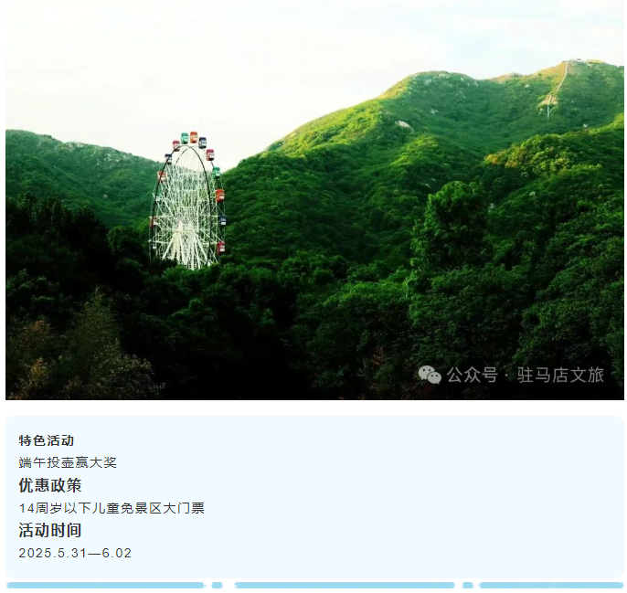 粽情端午·樂游天中 | 駐馬店端午文旅活動全攻略，等你來打卡