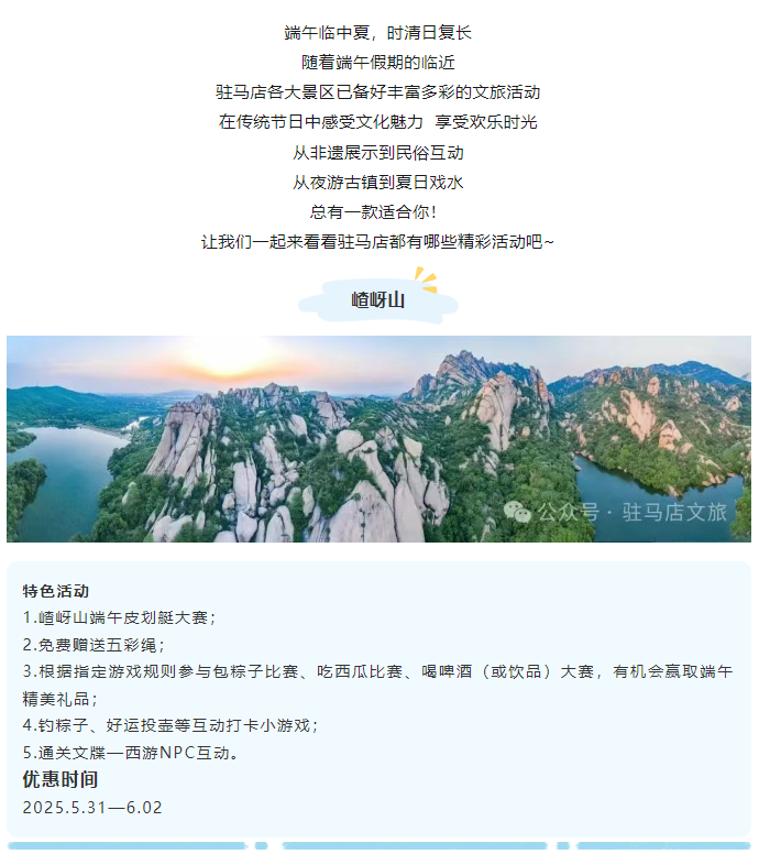 粽情端午·樂游天中 | 駐馬店端午文旅活動全攻略，等你來打卡