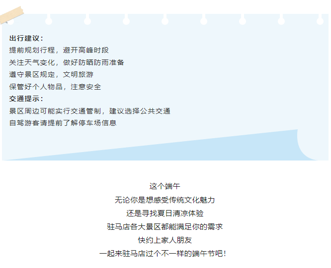 粽情端午·樂游天中 | 駐馬店端午文旅活動全攻略，等你來打卡