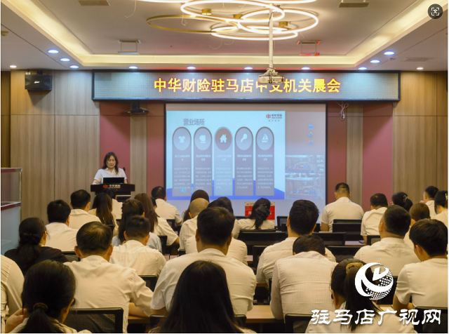 中華財(cái)險(xiǎn)駐馬店中支開展涉非法金融活動(dòng)風(fēng)險(xiǎn)排查整治專題培訓(xùn)