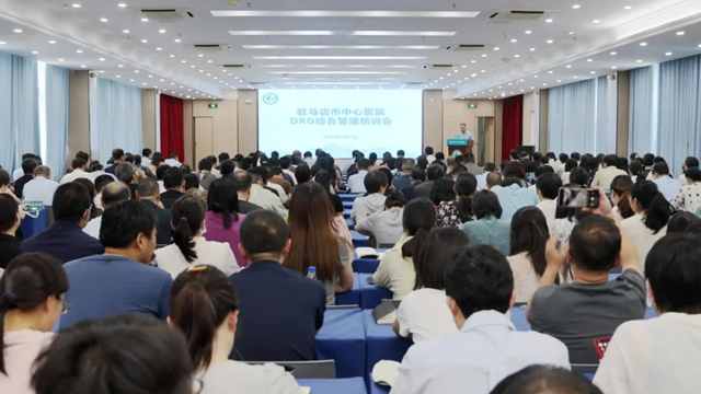 駐馬店市中心醫(yī)院召開DRG綜合管理培訓(xùn)會(huì)