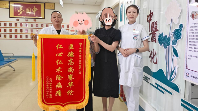 錦旗映仁心！患者贈旗致謝第二中醫院疼痛科妙手回春